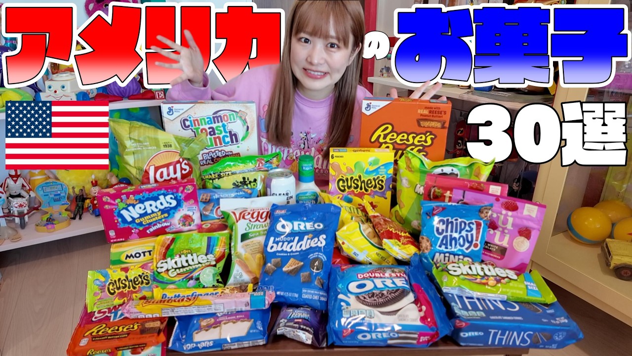 アメリカのお菓子30選🇺🇸｜お土産にもピッタリ