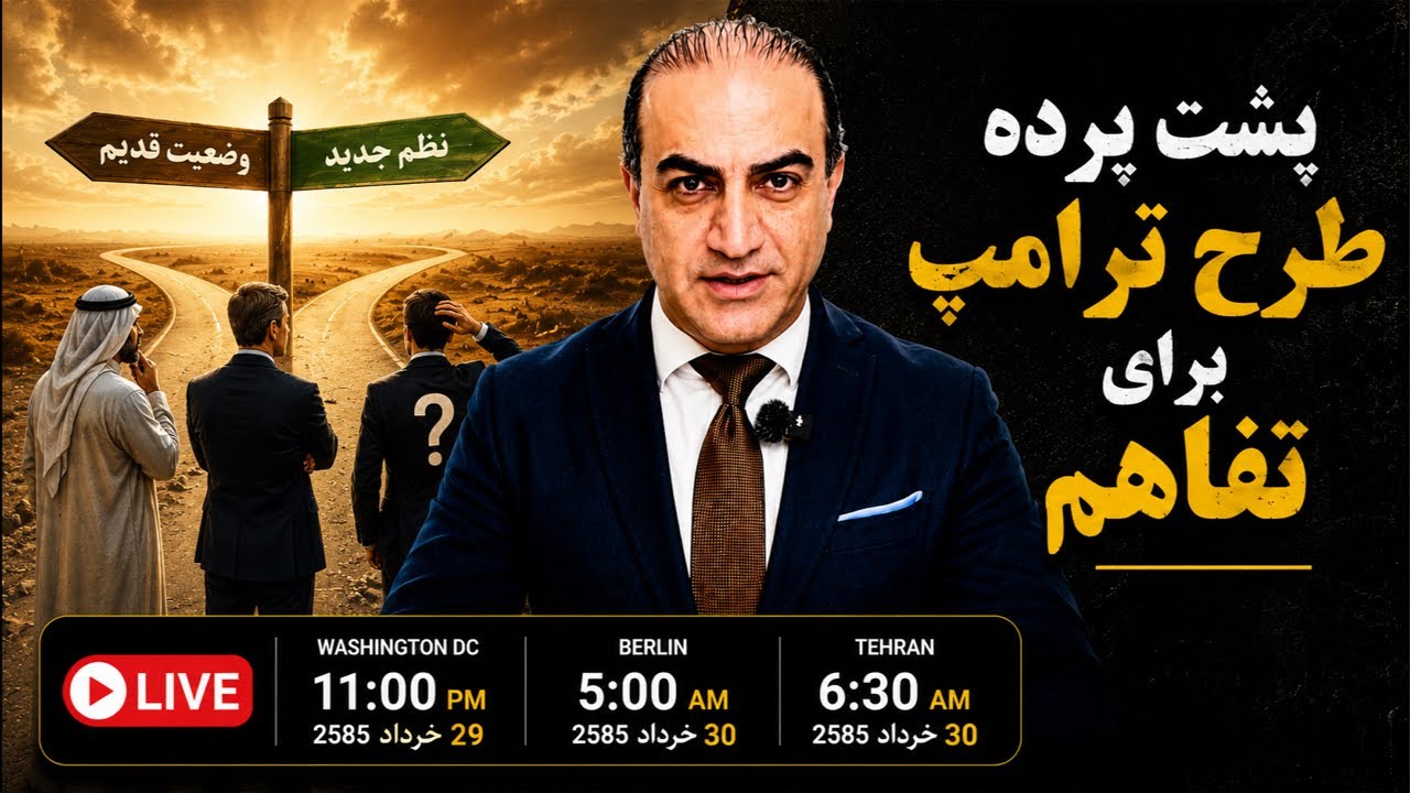 ترامپ دنبال توافق نبود. واشنگتن چه چیزی را دوباره قیمت‌گذاری می‌کند؟