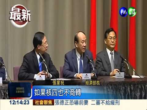 核四停工衝擊 電價恐飆漲4成