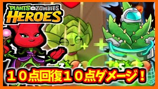 【PVZH】ヒーローに突然10ダメージ！？ | Surprise 10-Damage Burst!【Plants vs. Zombies Heroes】