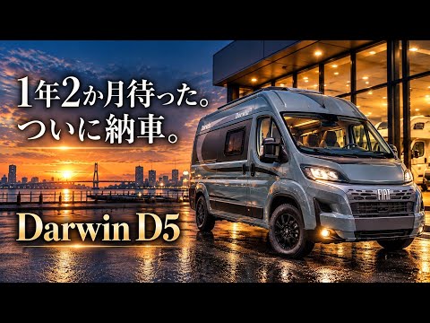 1年2ヶ月待って遂に納車‼︎Darwin D5