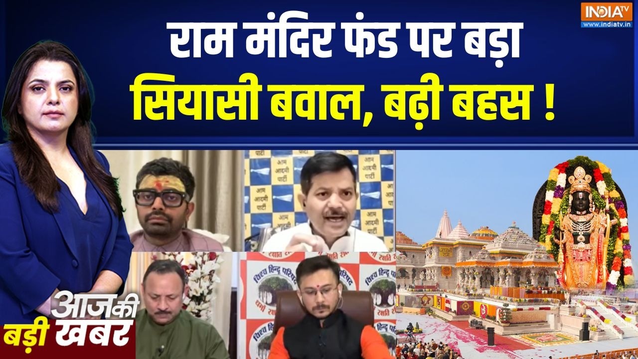 Ayodhya Ram Mandir: चढ़ावे का पैसा या सियासी मुद्दा? बढ़ी बहस | Akhilesh Y