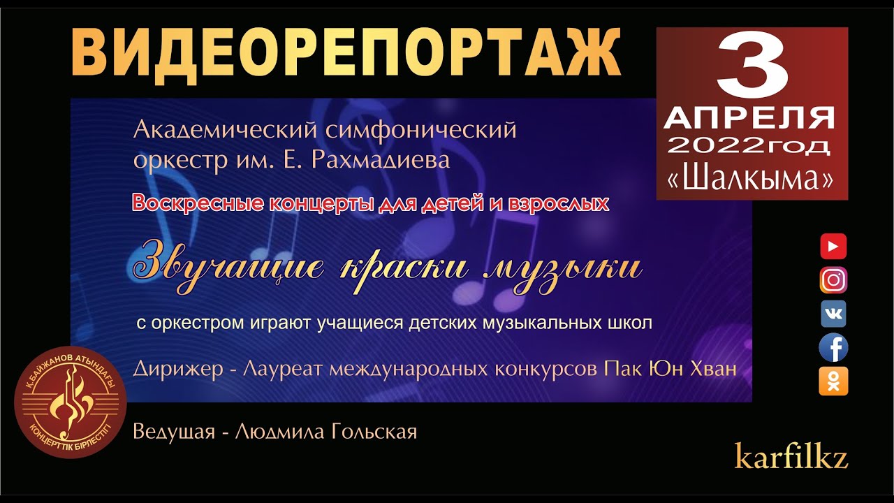 Видеорепортаж | Звучащие краски музыки