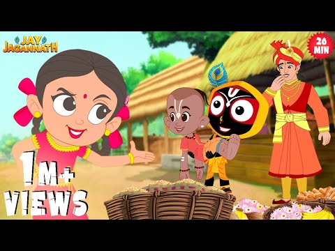 जब भक्तों के बुलाने पर भगवान जगन्नाथ और देवी लक्ष्मी आये! | Jay Jagannath | Jay Jagannath Cartoon