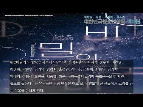 연희음악극 ‘비밀의 노래’ 아리랑을 독립군의 암호로 재해석한 작품, 1919년부터 1945년의 역사를 담다