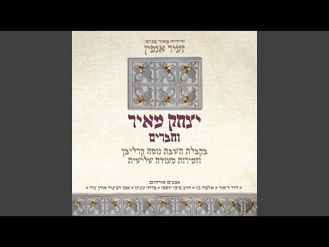 לכה דודי (feat. הרב מיכי יוספי)