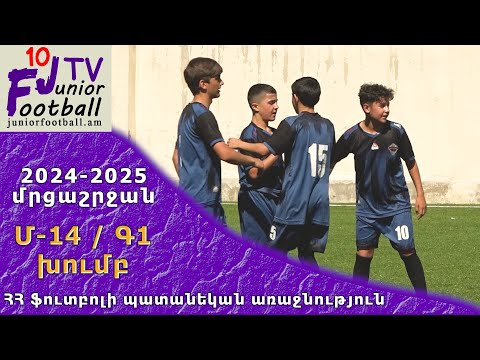 Աբովյան Ակադեմիա 11-1 (7-2) Բյուրեղավան 11 (10.05.25) 2024-25 ՀՊԱ Մ14-Գ1, Փուլ 17