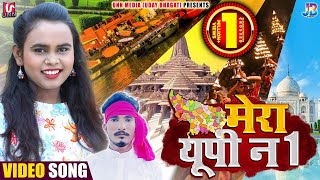 #Shilpi​ Raj - मेरा यूपी नंबर 1 - Mera Up Number 1 - Sumit maurya - Bhojpuri Video uday bhagat