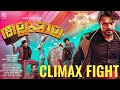 Thallumala Climax Fight Thallumala Tovino Thomas Thallumala Fight Scenes Tovinothomas