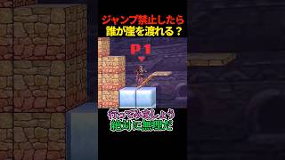 どのキャラが崖を渡れる？#スマブラ