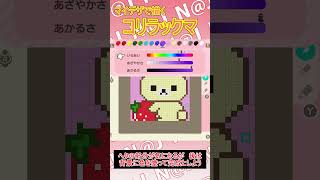 【あつ森】コリラックマをマイデザインで描いてみた【マイデザイン】＃shorts #あつ森#コリラックマ