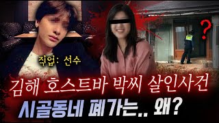 Download lagu '누나 돈 많잖아' 김해 호스트바 선수가 저지른 두 번의 범죄행각, 폐가에 숨겨진 그것.. | 디바제시카 인기영상 mp3