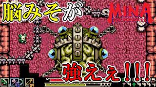 【ミナ・ザ・ホロワー】　#15　化物の脳みそか！？攻撃多彩で強すぎる！！！　攻略実況【Mina the Hollower】