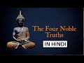 Buddhism : The Four Noble Truths Explained in Hindi #buddha #philosophy #philosophyinhindi