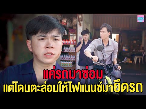 ซ่อม