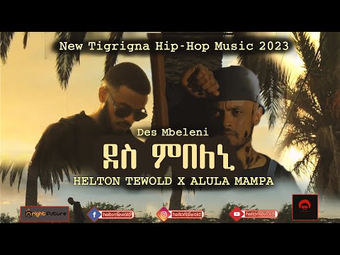 Helton Tewold X Alula Mampa - Des Mbeleni ደስ ምበለኒ  New Ethiopian Tigrigna HipHop Music 2023