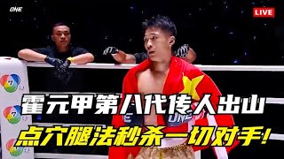 自稱「點穴大師」還自學成才？1 回合 KO 空氣，卻說「無人敢應戰」！