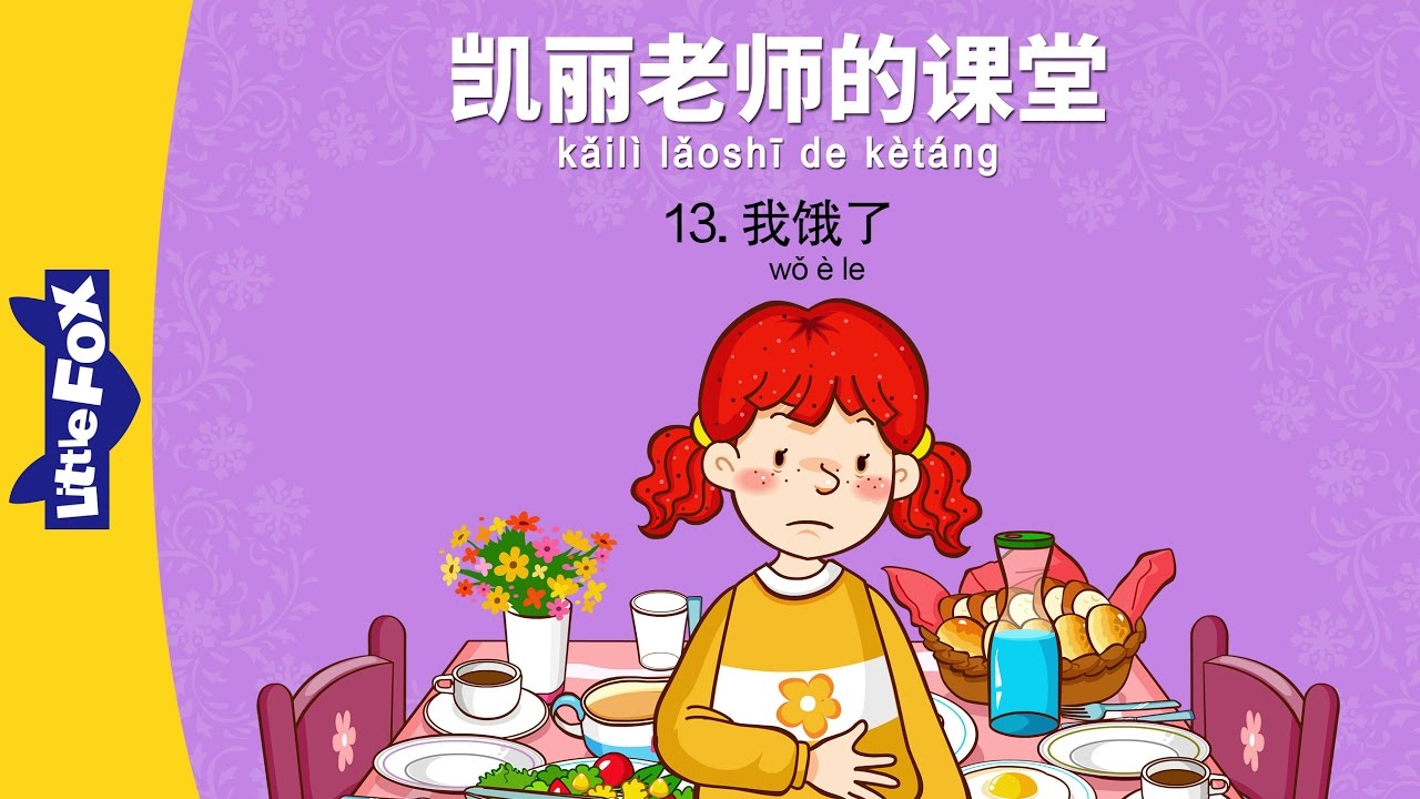 Bài 13 - 我饿了 Con đói rồi