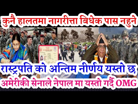 brekaing news खुसीको खबर रास्ट्रपति को अन्तिम नीर्णय यस्तोछ nepali news nepalikhabar nepalisamachar