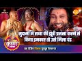 श्री कृष्ण लीला सुदामा ने राजा की झूठी