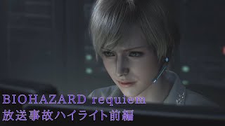 バイオ9ハイライト前編