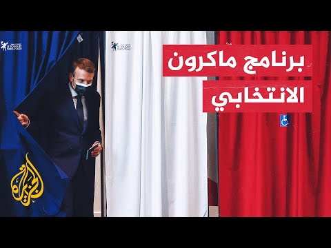 ماكرون لا يستبعد إجراء استفتاء على نظام التقاعد إن فاز بالجولة الثانية