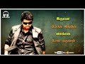 Sura Tamilan Vera Tamilan Lyric Thalapathy Vijay Thamana Harris Jayaraj Whatsapp Status