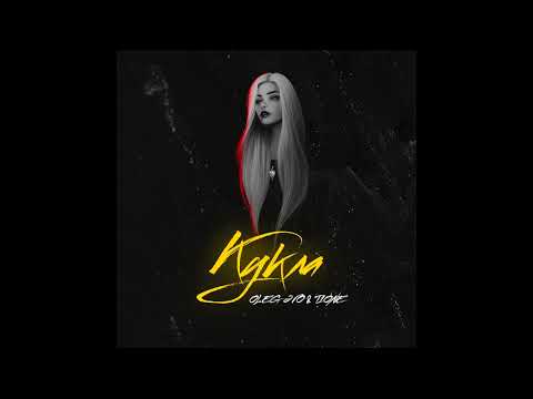 OLEG ЭGO, T1One - Кукла