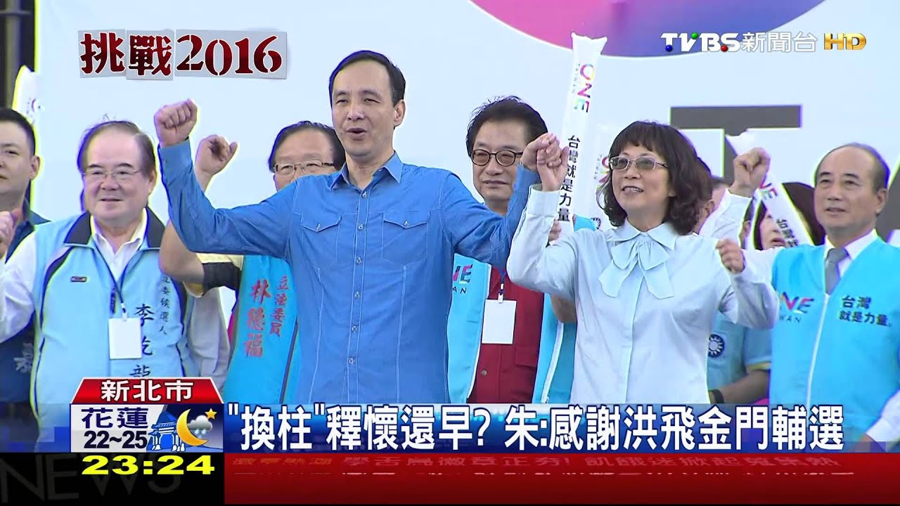國民黨慶要角齊聚挺「朱玄」 獨缺洪秀柱