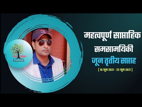 Weekly Current affairs series.... June 3rd week