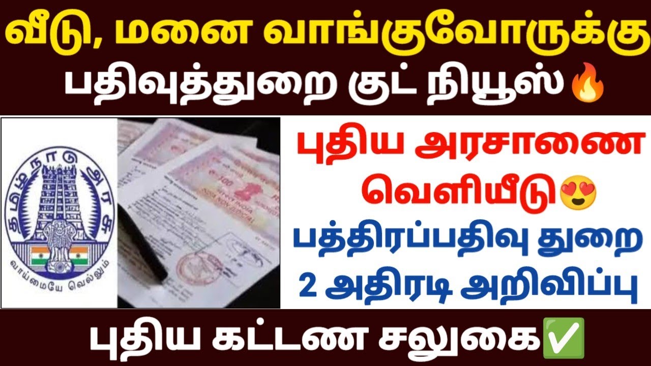 வீடு, மனை வாங்குவோருக்கு குட் நியூஸ் | pathira pathivu | document registration