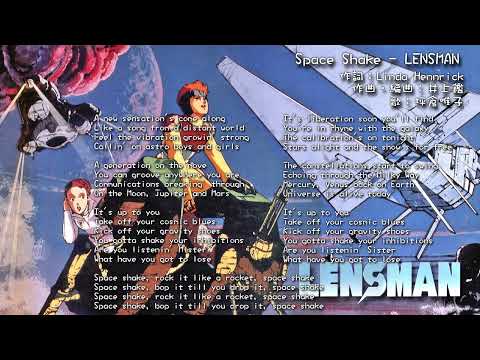 SF Shinseiki Lensman Space Shake Yuiko Tsubokura
