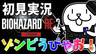 【初見ネタバレ注意】ついにやりますぞ！RE2！～その２～【 #バイオハザード RE:2 】 #Vtuber #個人vtuber #BIOHAZARD RE:2