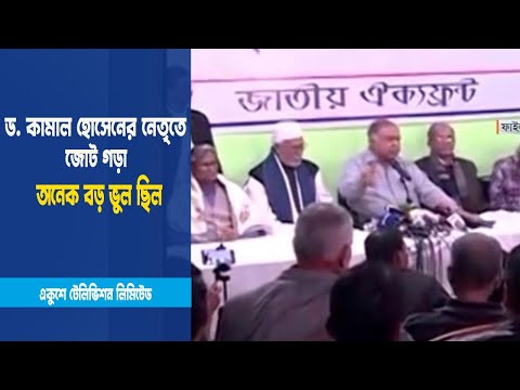 ভুলের মাসুল এখন দিতে হচ্ছে