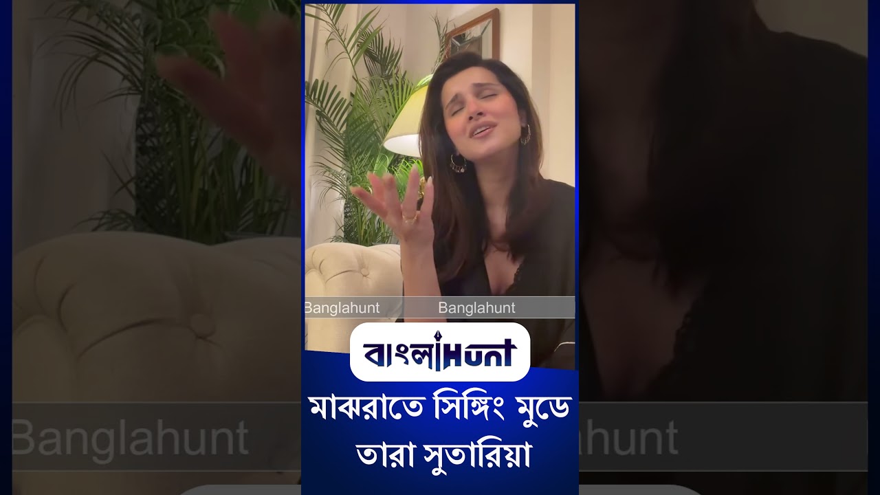 Tara Sutaria: মাঝরাতে সিঙ্গিং মুডে তারা সুতারিয়া