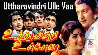 Utharavindri Ulle Vaa Tamil Full Movie  உத்�