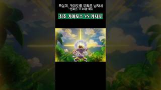 원작 최초 기어포스 루피 키자루 전투씬🔥 #원피스