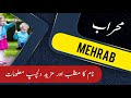 Mehrab name meaning in urdu & English with lucky number | Mehrab Islamic Baby Boy Name | Ali Bhai