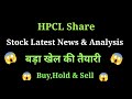 hpcl share news today l hpcl share price today l hpcl share latest news l hpcl share news