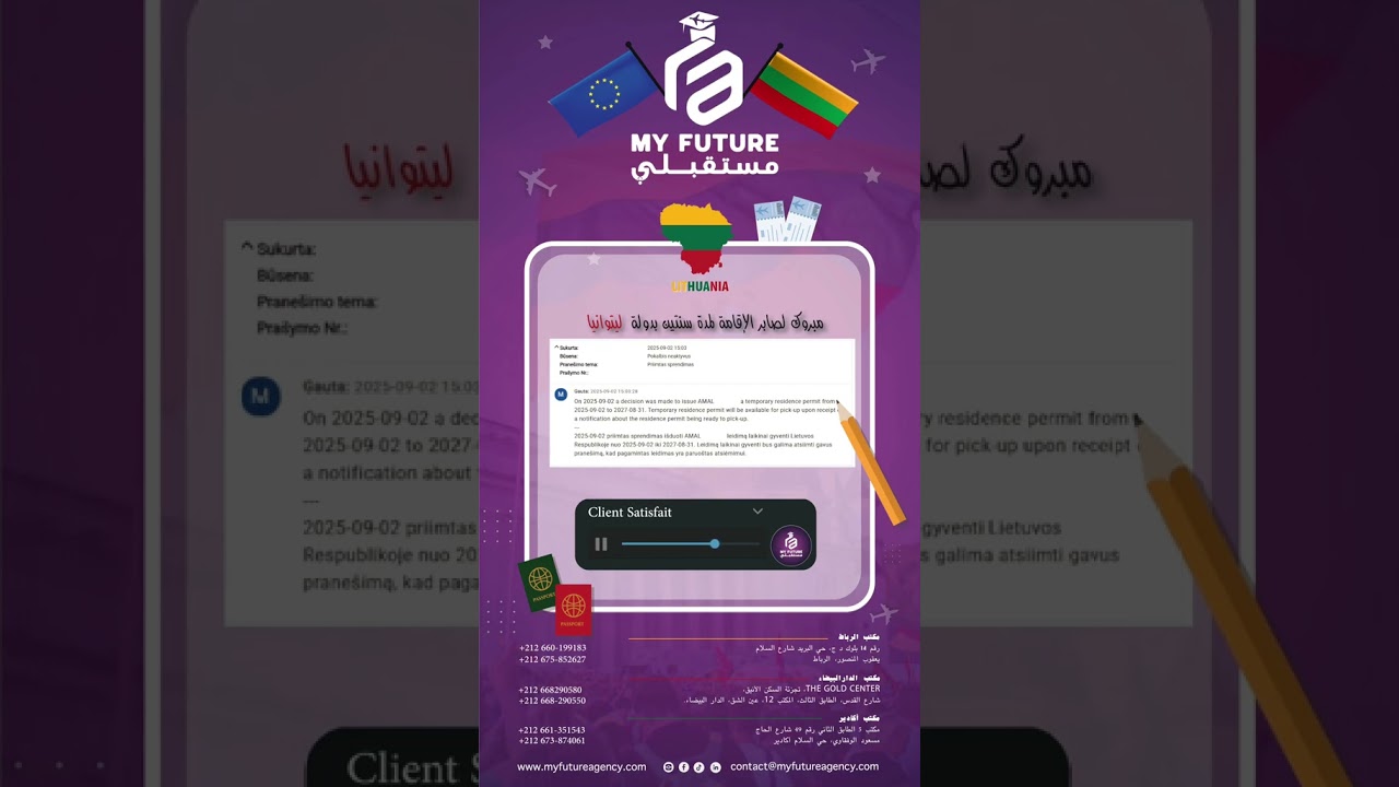 تجربة صابر مع مكتب My Future للدراسة في الخارج #الدراسة_في_ليتوانيا #الدراسة_في_ليتوانيا_للمغاربة