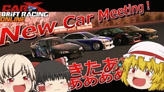 【ゆっくり実況】ゆっくりたちのドライブ日記 ＃21 carx drift racing online