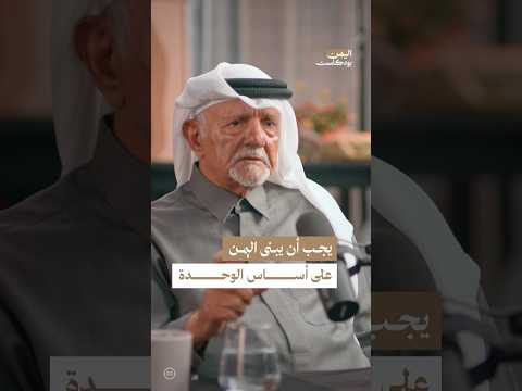 اليمن بودكاست