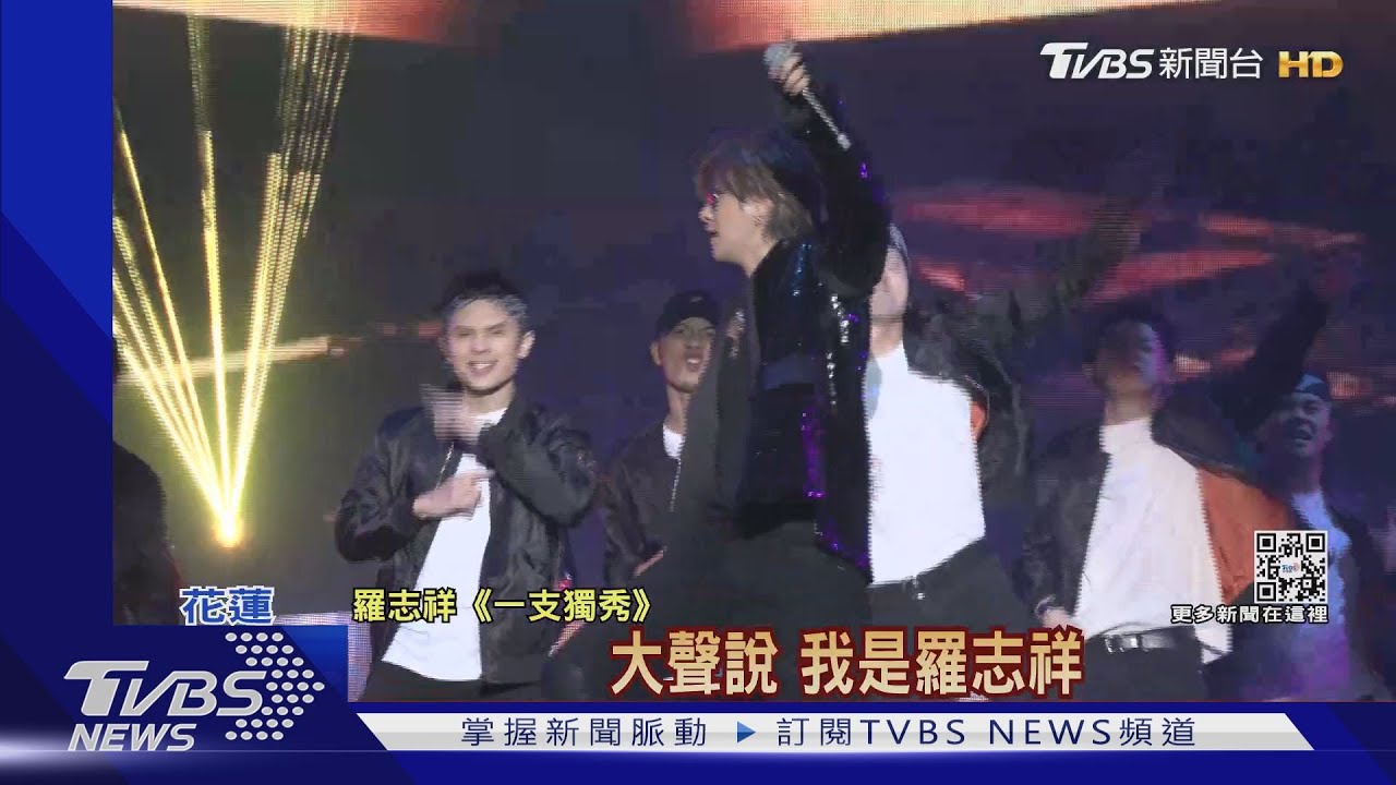 自掏腰包攜8舞者登跨年！　羅志祥：眼淚打轉、不知道大眾怎看待我