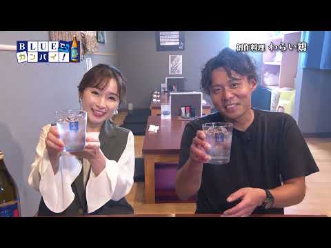 創作料理 わらい鶏（そうさくりょうり わらいどり） （宮崎市）