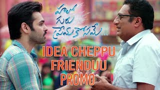 Idea Cheppu Friendu Song Promo - Hello Guru Prema Kosame Songs - Ram Pothineni, Prakash Raj