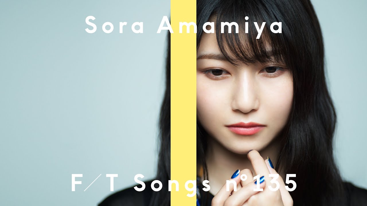 雨宮天 - 永遠のAria / THE FIRST TAKE