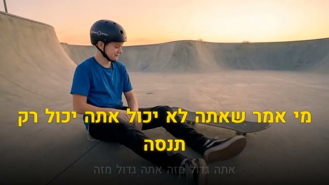 קריוקי יהודי – אביעד – מי אמר 🎤 קריוקי