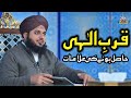Qurb E Ilahi Hasil Hone Ki Alamaat Muhammad Ajmal Raza Qadri