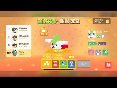 Pokémon Quest China Shaymin Sky Forme Boss Battle
