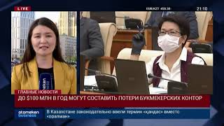 ВСЕ БУКМЕКЕРСКИЕ КОНТОРЫ В КАЗАХСТАНЕ ПЕРЕНЕСУТ В КАПШАГАЙ И ЩУЧИНСК